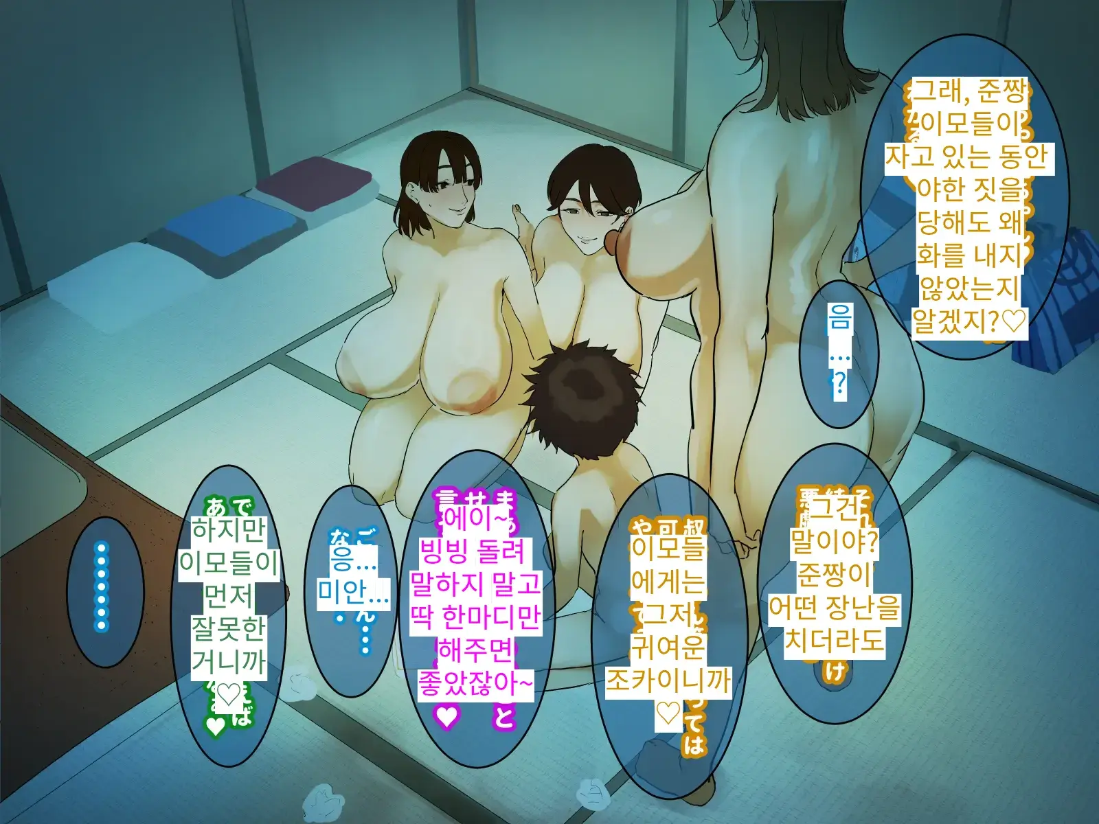 Toshikoshi Kinseki No Oba-Chan-Tachi To No Hitoyo #2 | 새해 전야 친척의 이모님들과의 하룻밤 #2